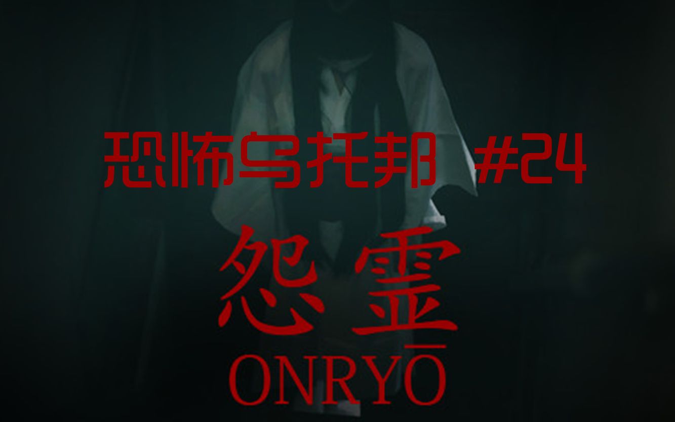 [图]【恐怖乌托邦】《怨灵-Onryo》悲惨家庭的结局，真相完结-第24期