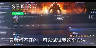 Download Video: 只狼打不开的试试看吧，个人是可以开的