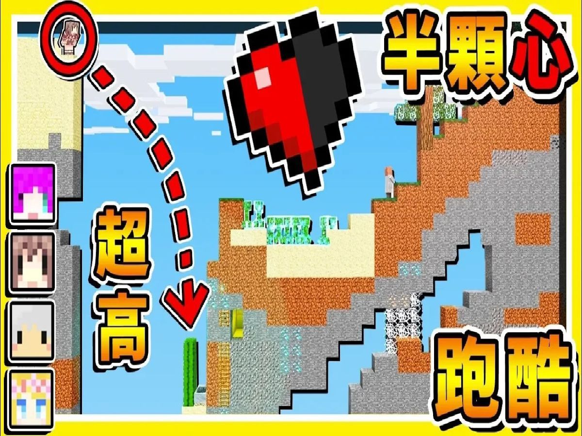 【补】Minecraft【𐟒– 0.5 颗心挑战𐟒–】竞速找按钮 𐟘‚ !! 从999公尺【超高终界塔摔落】不死的诀窍 !! 全字幕网络游戏热门视频