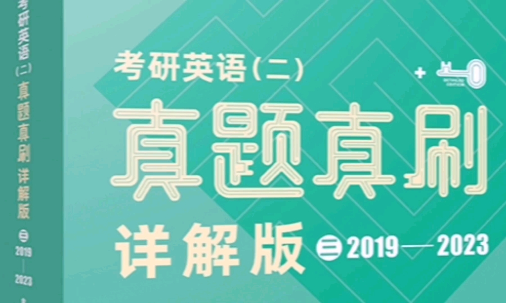 2020年考研英语二真题讲解:翻译+大小作文哔哩哔哩bilibili