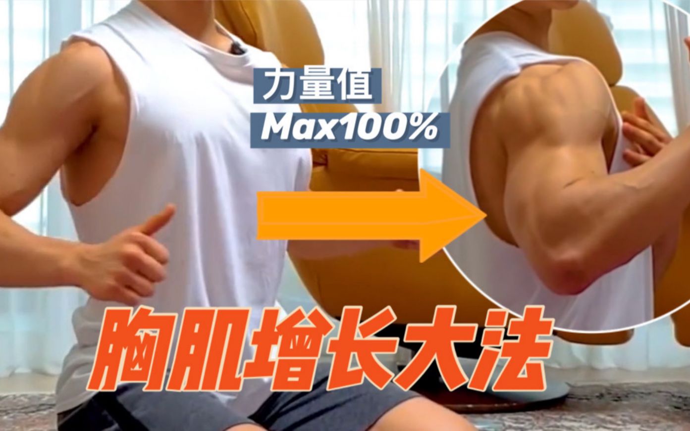 大胃王banzz奔驰小哥力量值拉满动起乃小哥教你怎样有效锻炼胸肌╰▽