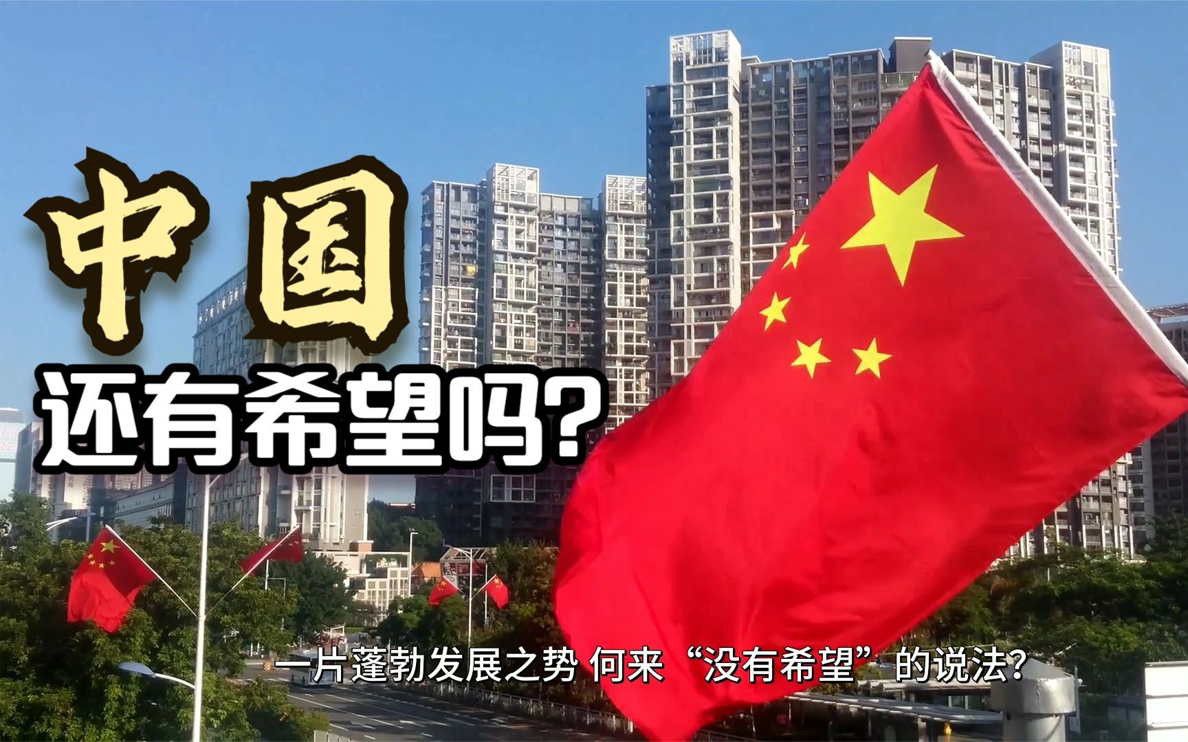 中国未来没有年轻人的危机?中国还有希望吗?哔哩哔哩bilibili