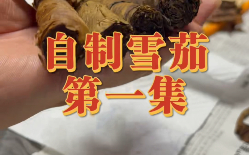 自己制作雪茄是什么体验