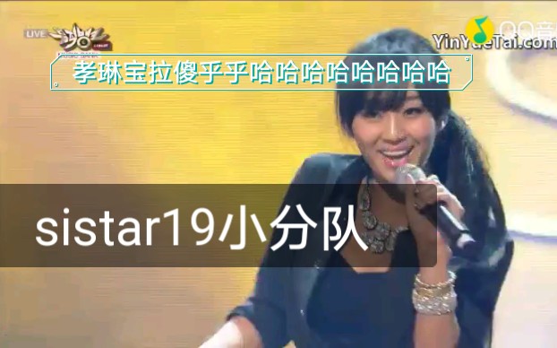 sistar19!我也是女人 & 因为从有到无 KBS音乐银行现场版 13/02/01 (Live)哔哩哔哩bilibili