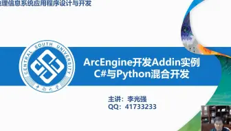 GISer一定要学的AE和Arcpy混合开发Addin技巧