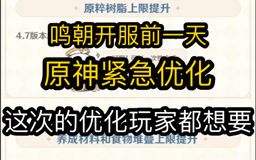 终于来了!原神官方紧急发布!体力上限提升提升、背包圣遗物优化!手机游戏热门视频