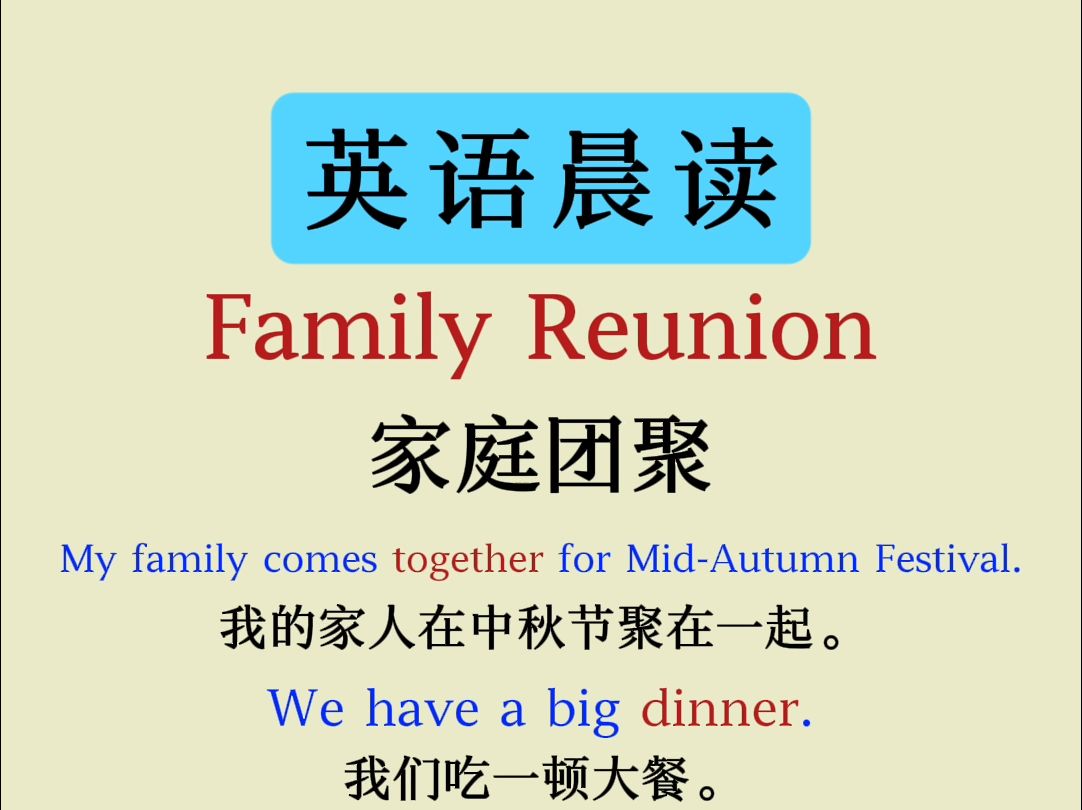 每日英语小短文 | Family Reunion哔哩哔哩bilibili