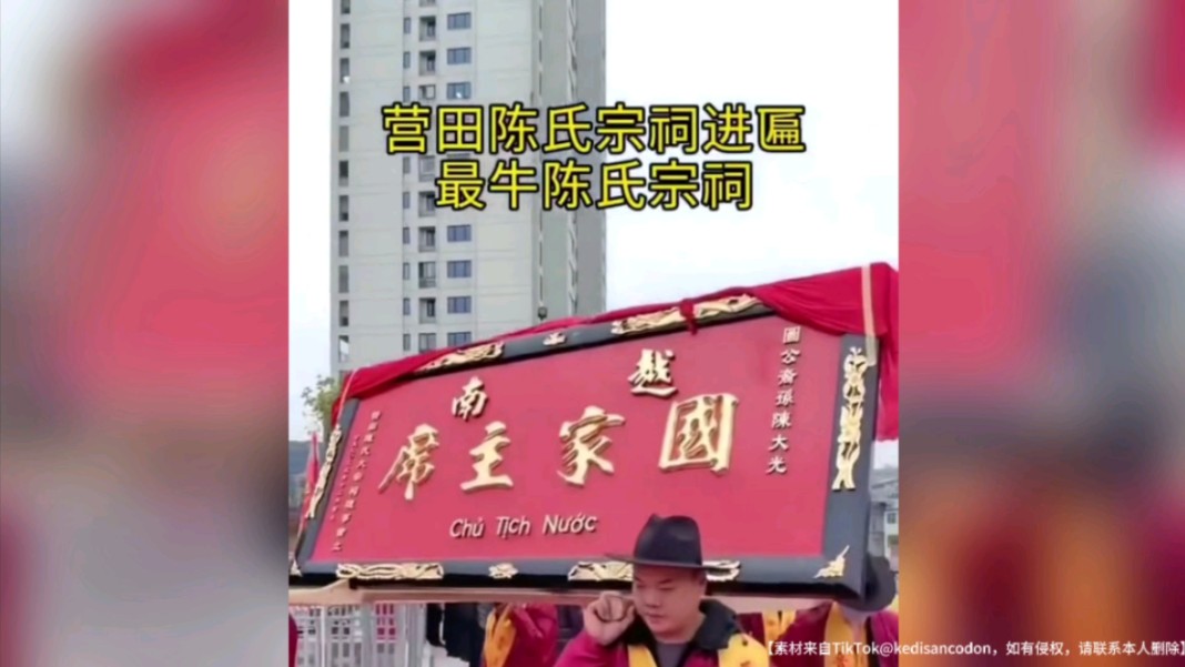 中国福建陈氏宗祠这块牌匾太霸气,引无数越南网友竞折腰!哔哩哔哩bilibili