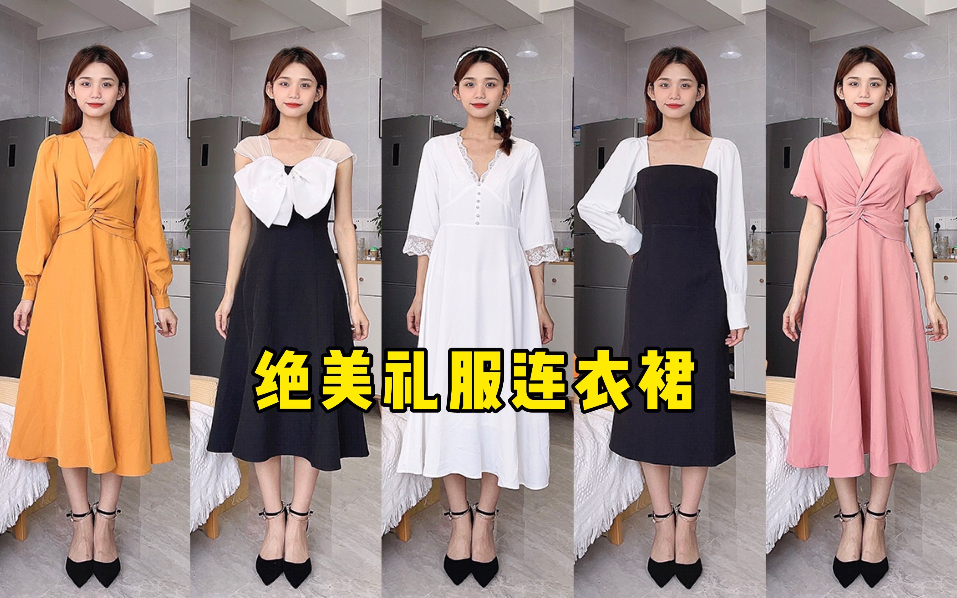 绝美连衣裙合集,年会约会必备礼服哔哩哔哩bilibili