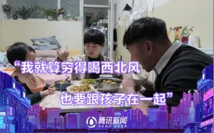 Download Video: 我就算穷得喝西北风，也要跟我的孩子在一起……