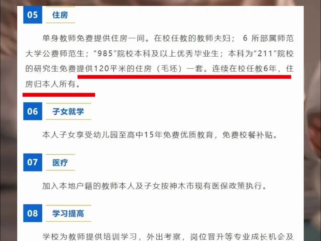 陕西一县级市中学年薪50万招老师 干6年送120㎡住房哔哩哔哩bilibili