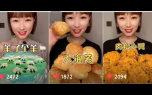 Скачать видео: 【杨能能】含倍速肉松小贝/泡芙/奶油蛋糕