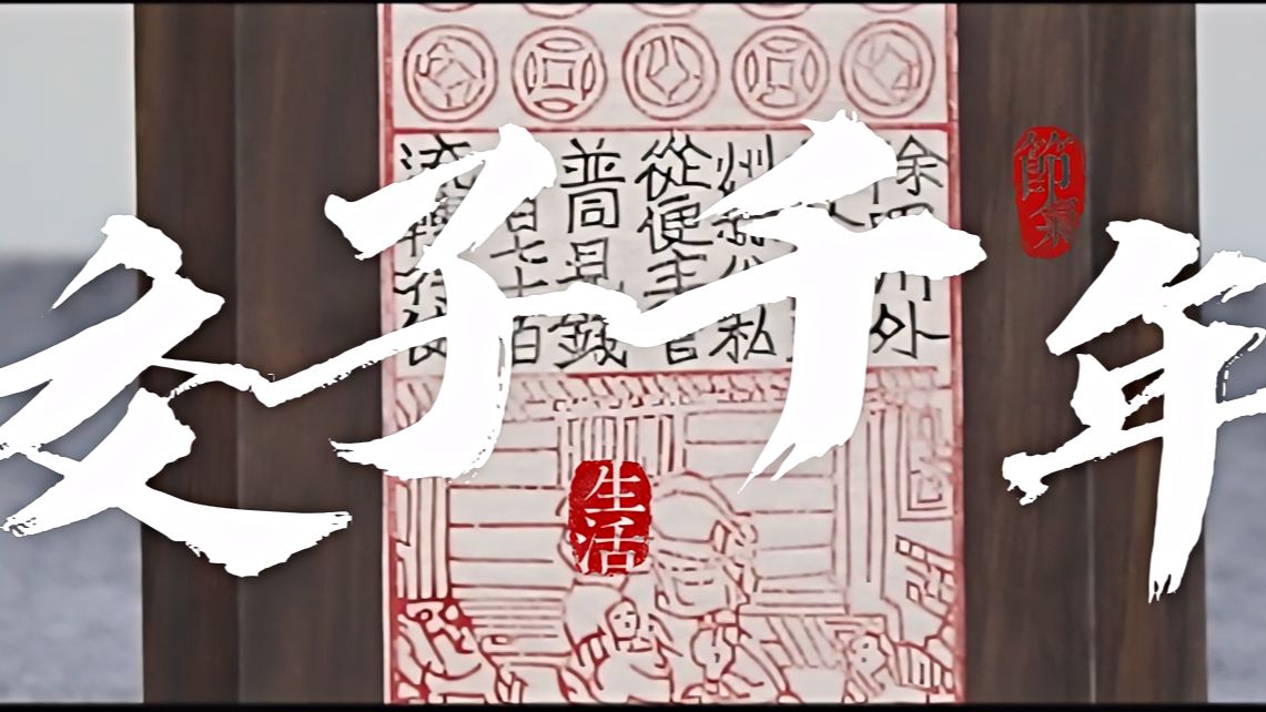 [图]交子千年：成都金融创新之路