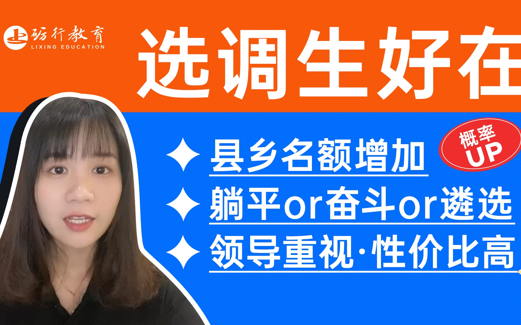 选调生|公务员考试|四个原因告诉你,应届生仅能考一次的选调有多香!哔哩哔哩bilibili