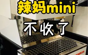 Tải video: 辣妈mini咖啡机二手能卖多少钱？