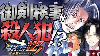 逆転裁判1 第四話 後編 Dl6号事件の真相に迫れるか シェリン にじさんじ 哔哩哔哩 Bilibili