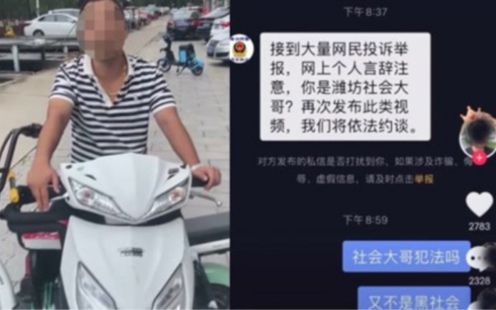 山东潍坊一男子自称“社会大哥刘华强”被网警隔空警告:注意言辞哔哩哔哩bilibili