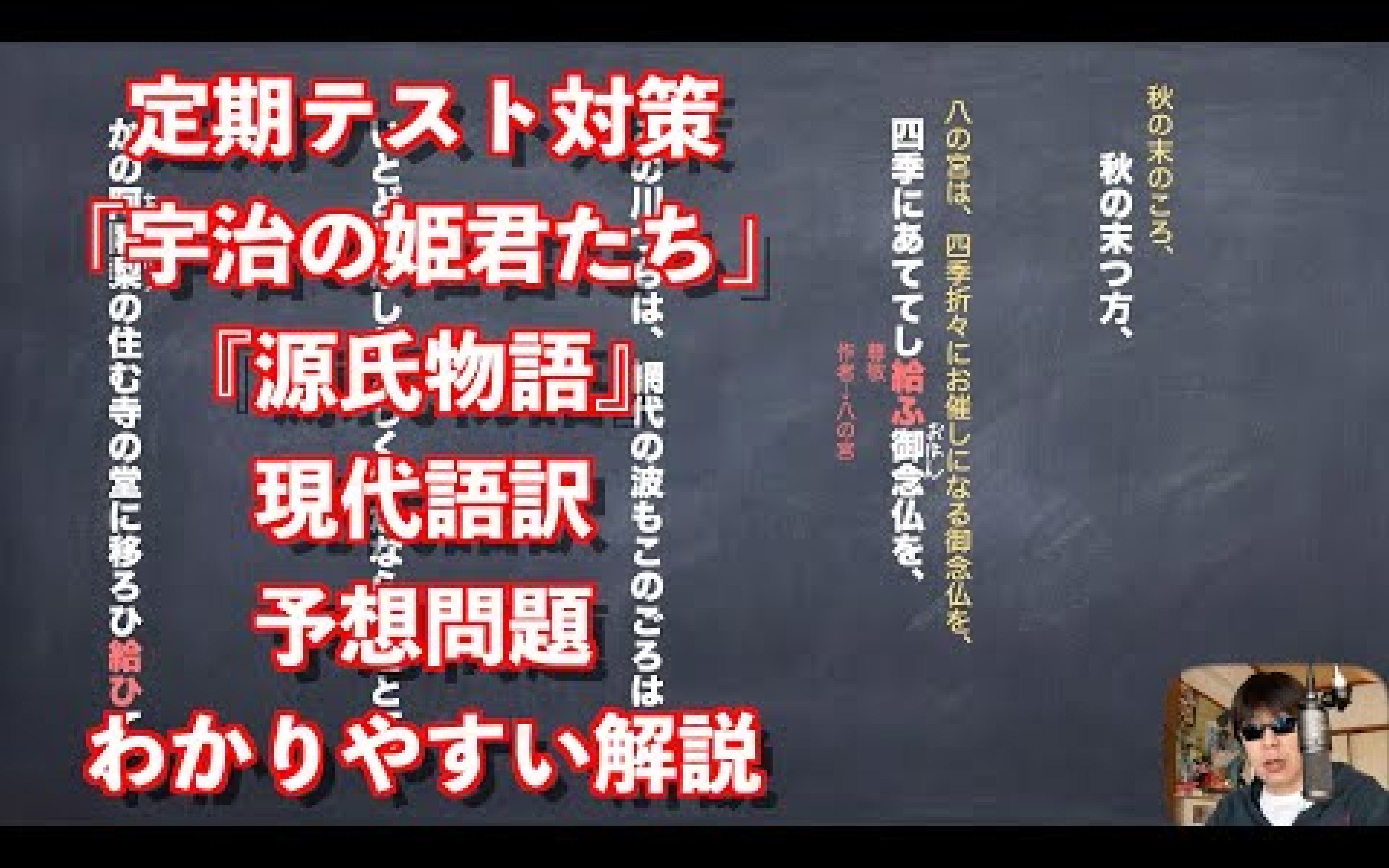 [图]定期テスト対策「宇治の姫君たち」『源氏物語』現代語訳と予想問題のわかりやすい解説-