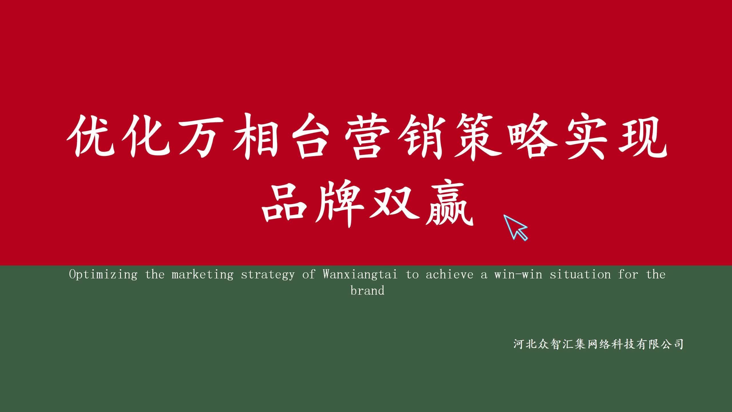 优化万相台营销策略实现品牌双赢