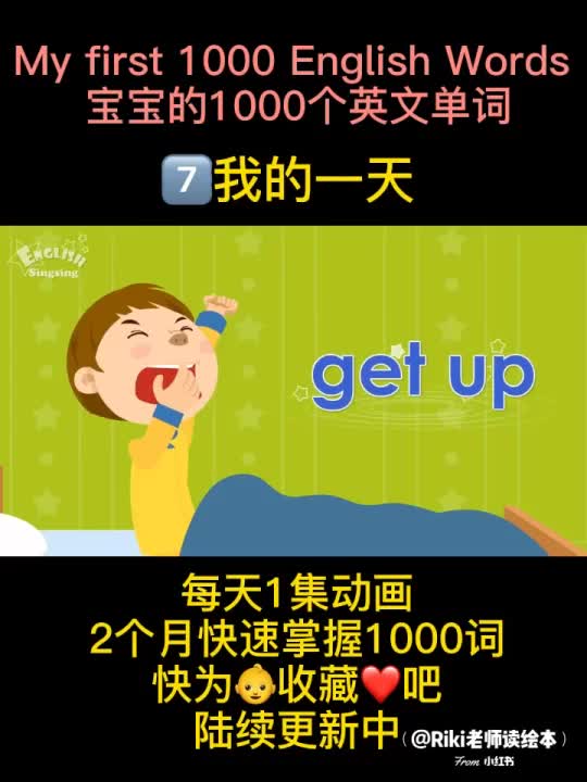 宝宝的1000个英文单词7⃣️哔哩哔哩bilibili