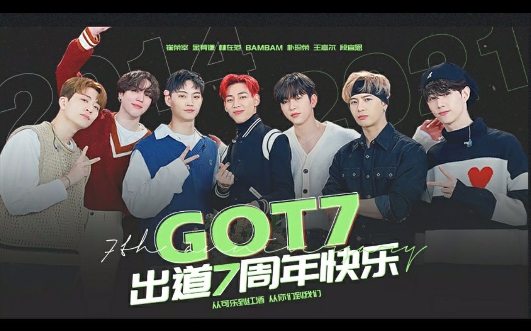 got7出道七周年应援上海五角场地铁站应援打卡真的太棒了