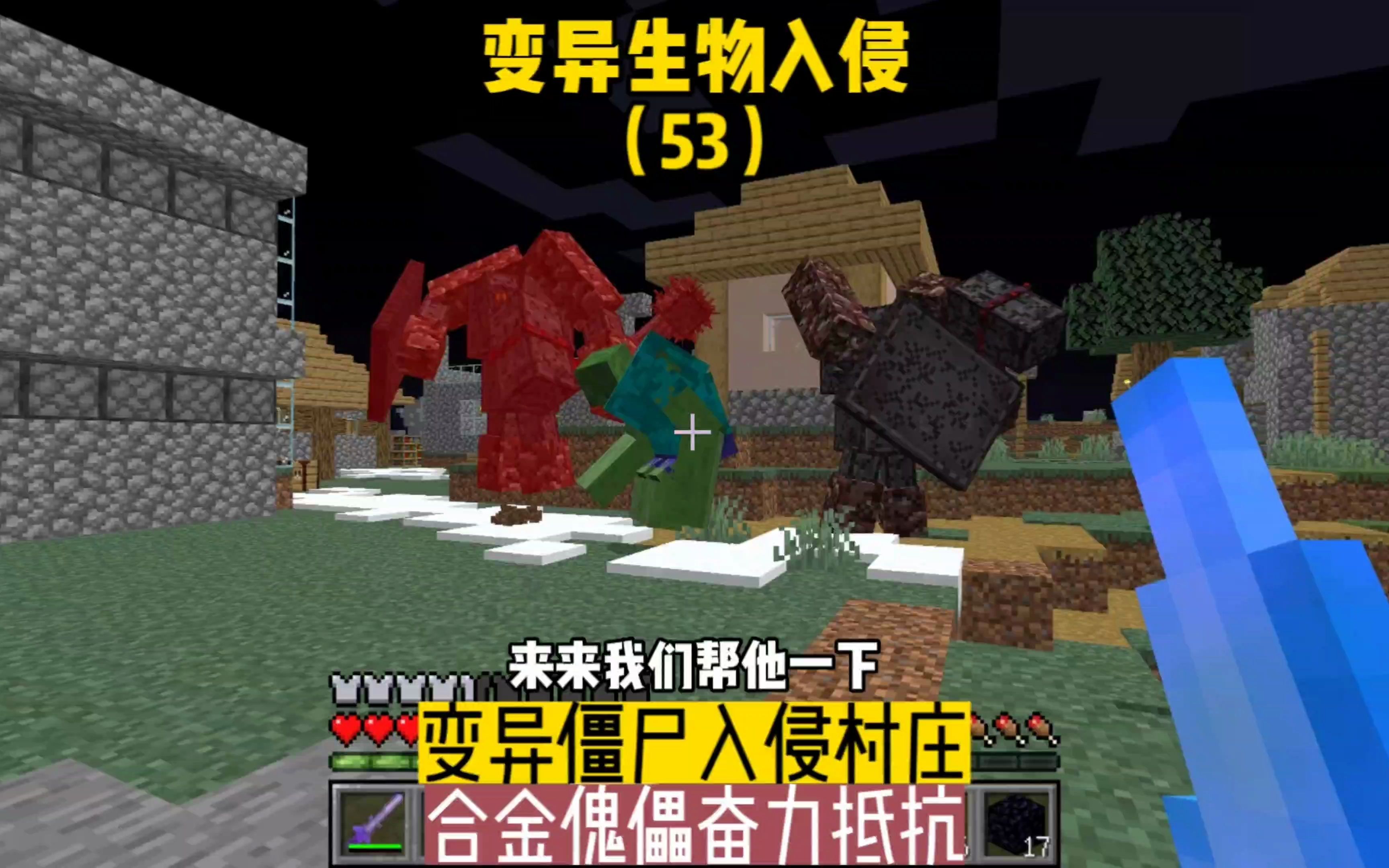 变异生物入侵(53):变异僵尸入侵村庄,合金傀儡奋力抵抗