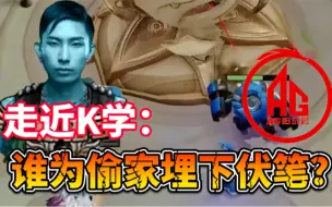 Tải video: AG的小兵都学会偷家了！解谜狼队为何全员“失明”？