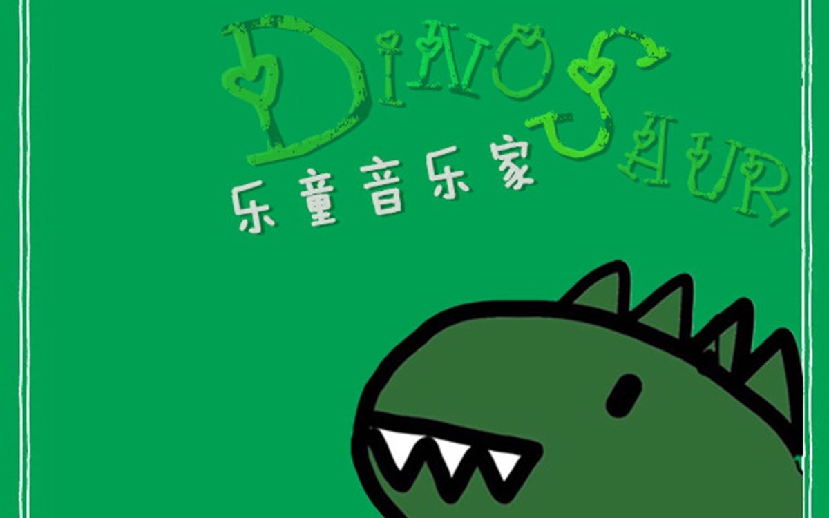 天使嗓音李秀贤,睡觉再也不怕做噩梦梦见恐龙的Dinosaur翻唱!哔哩哔哩bilibili