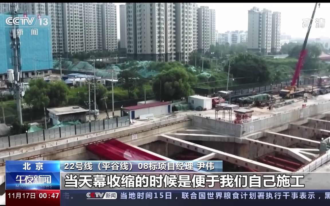 【北京地铁】北京轨道交通22号线全面开建,22号线车站建设:创新节能亮点多(2022年11月17日)哔哩哔哩bilibili