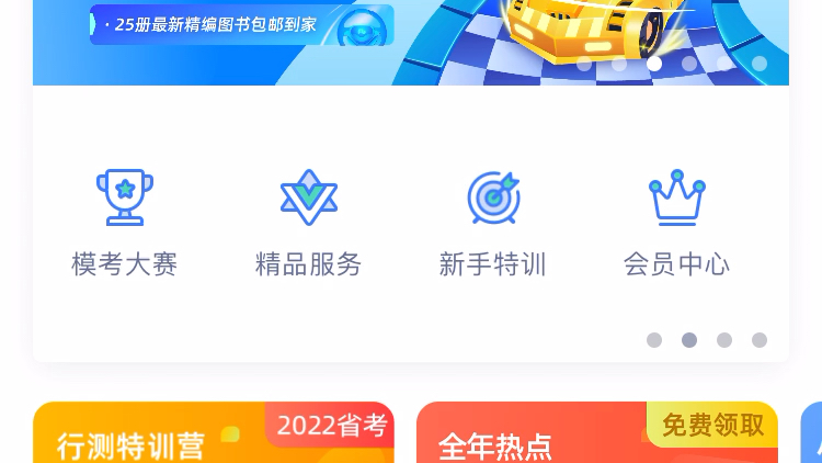 公考粉笔app写题感想