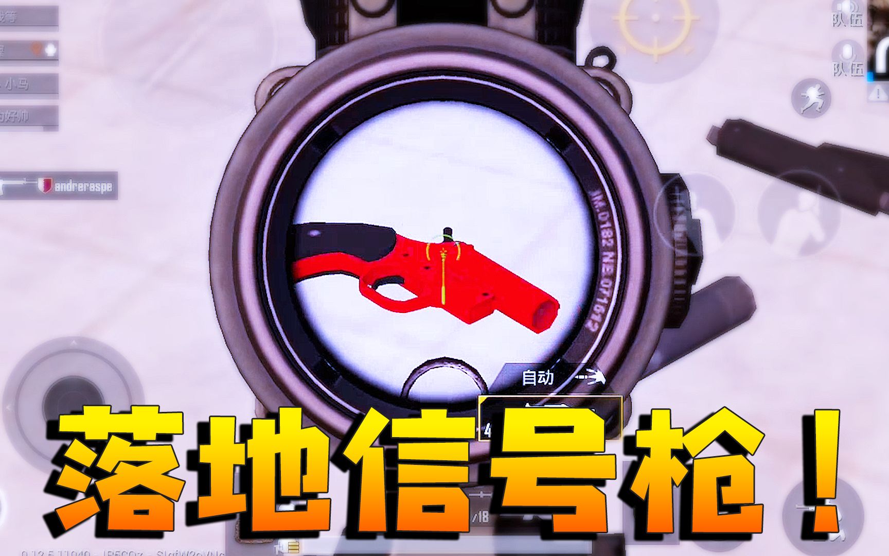 刺激战场:绝望!落地信号枪后获神装 还未揣热就被队友实力误杀