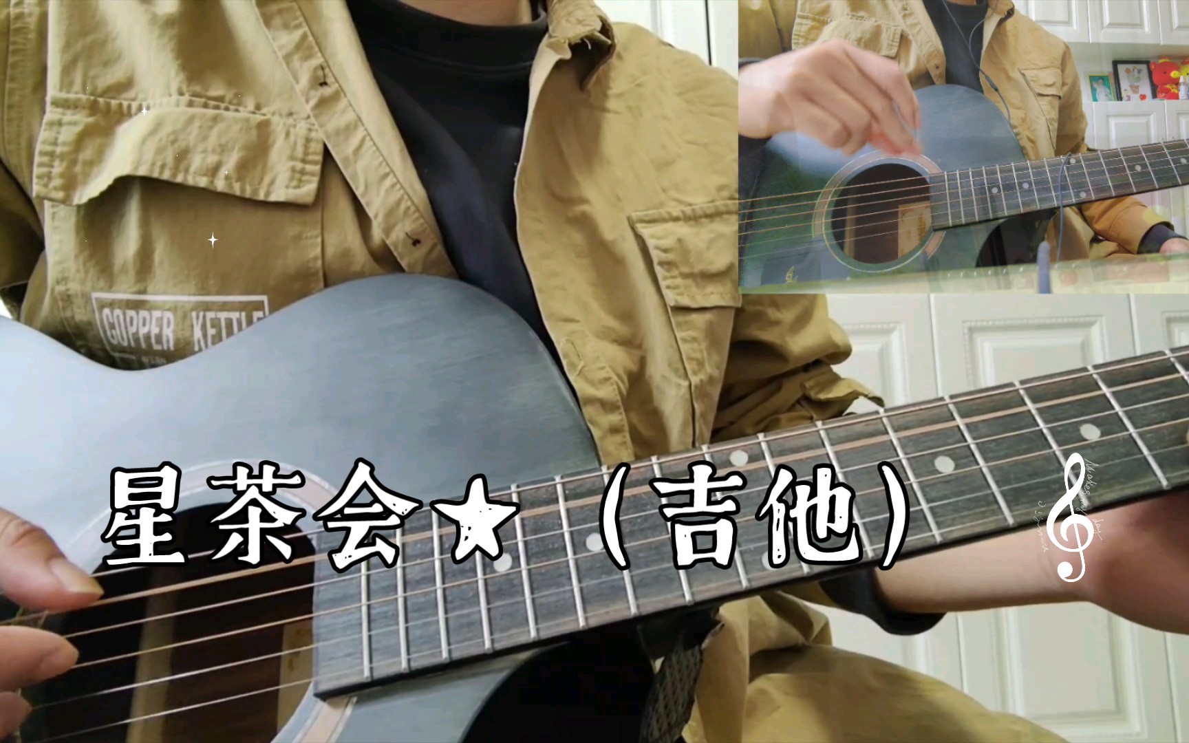 星茶会★吉他