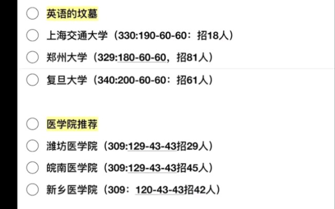 直播高光片段|军医大学是你的白月光吗?鄂老师分析陆军军医大学的报考信息……哔哩哔哩bilibili