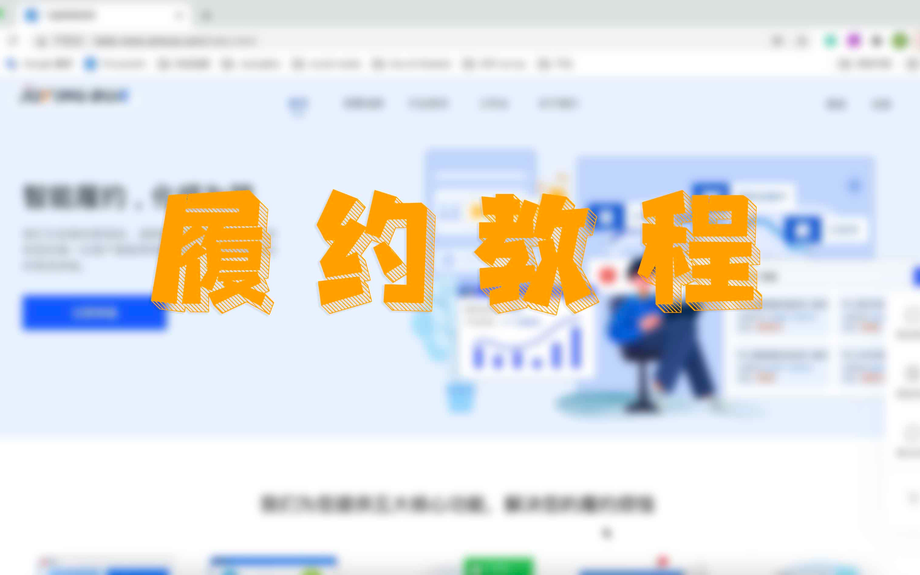 履约教程哔哩哔哩bilibili