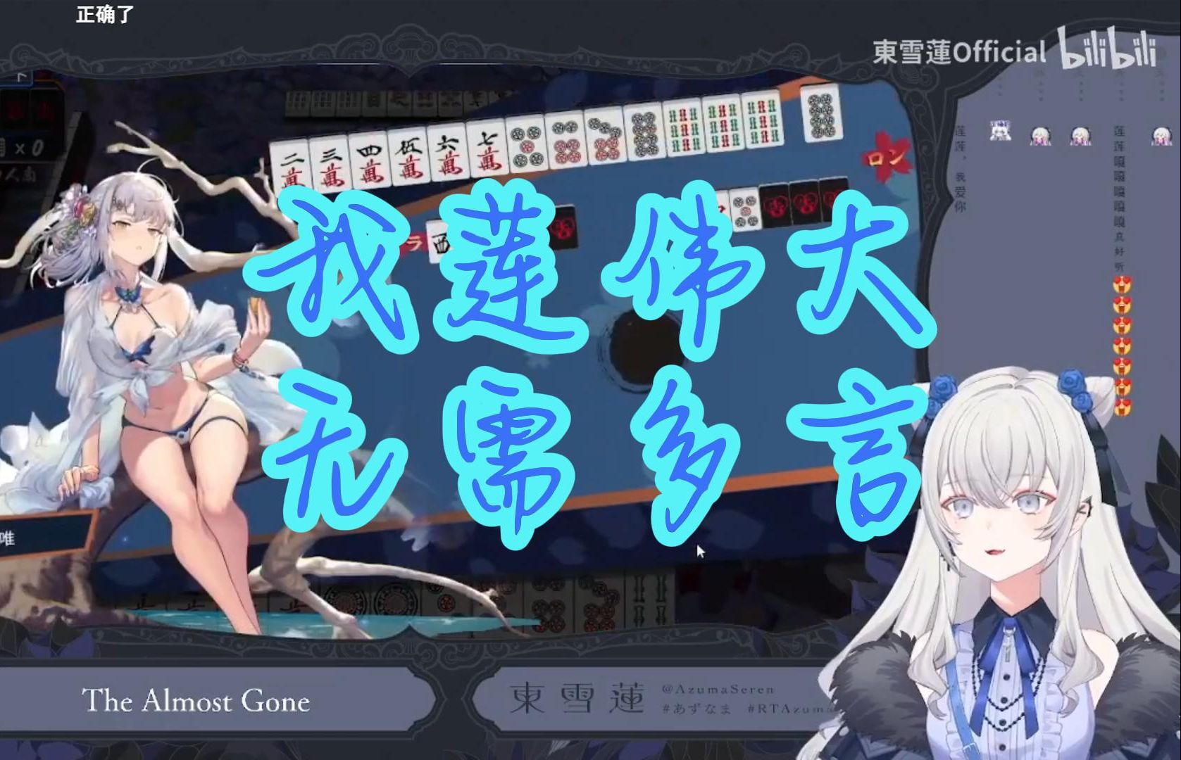 雪莲爱国论哔哩哔哩bilibili