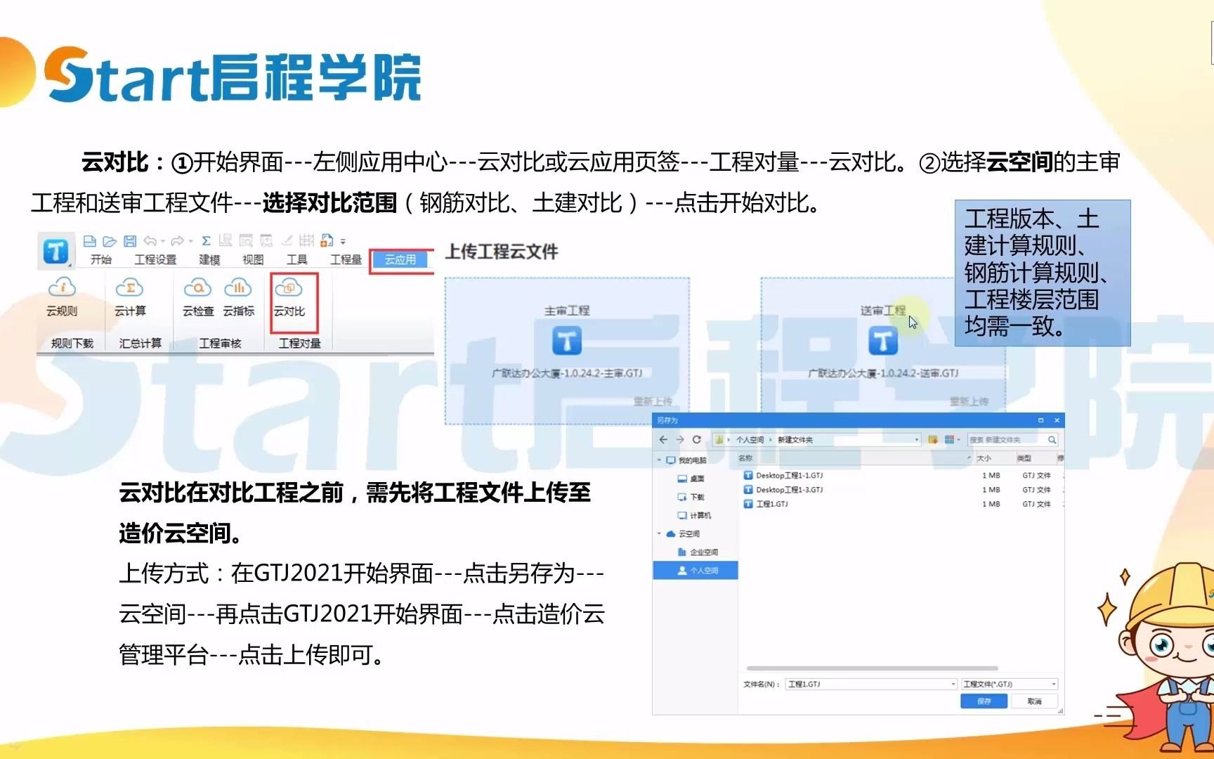 7.广联达GTJ2021软件操作云对比哔哩哔哩bilibili