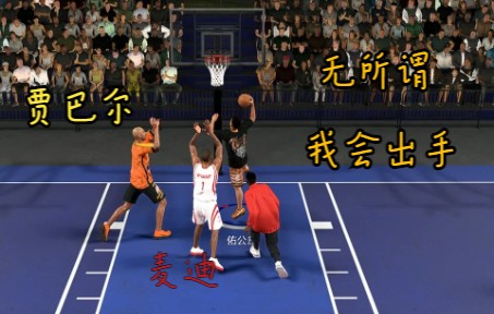 哈利伯顿vs麦迪 对飙局NBA2KOL2