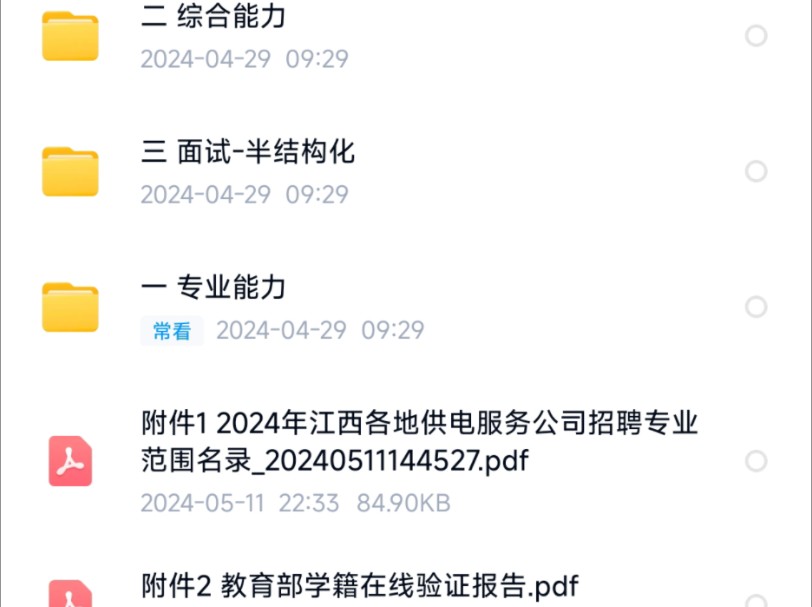 2024江西农电农网招聘!考纲资料!考试要求!考试内容!哔哩哔哩bilibili