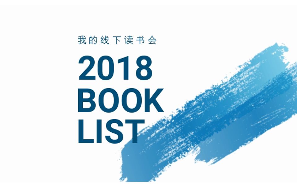 线下读书会2018年书目大总结哔哩哔哩bilibili