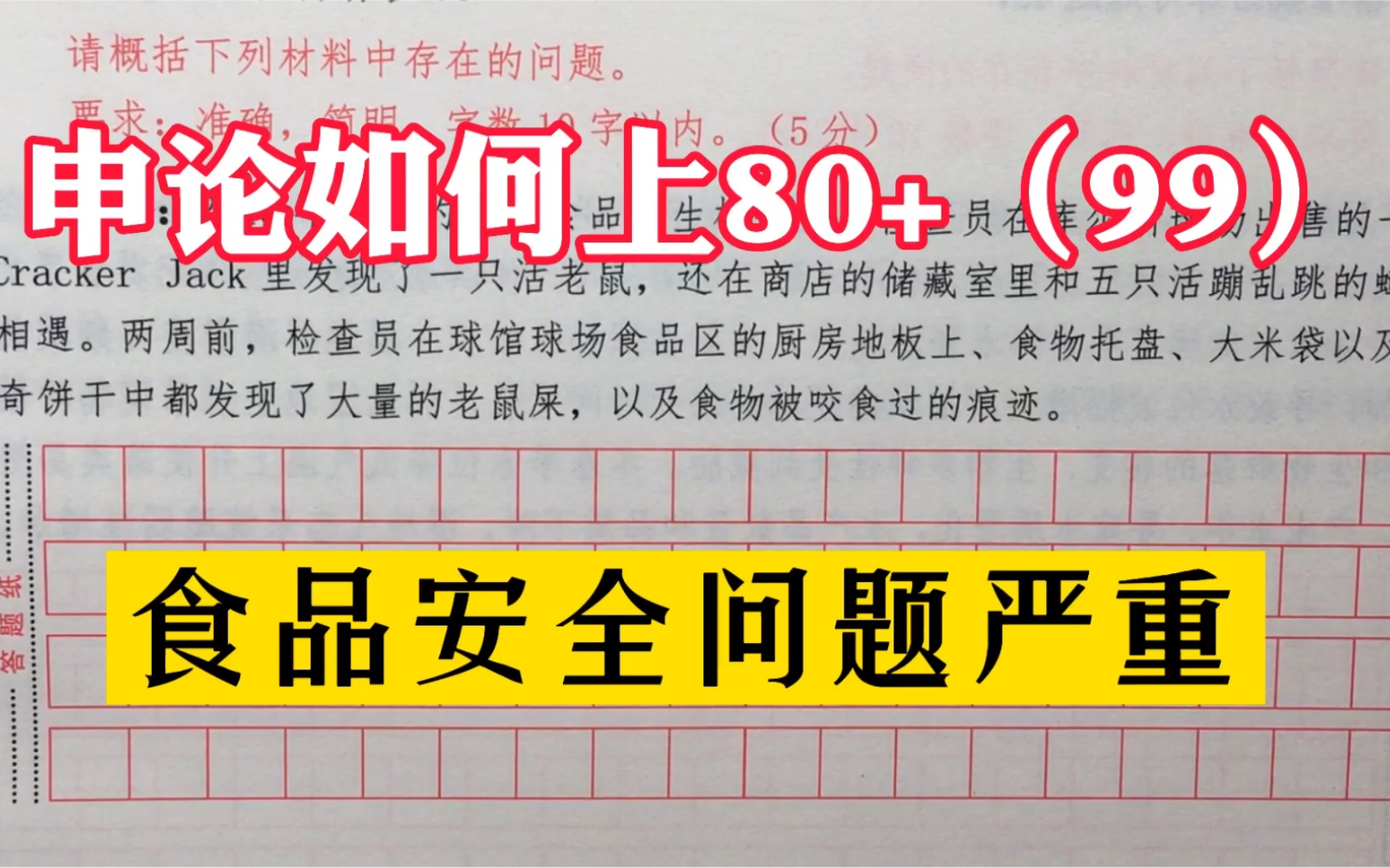 [图]申论的标准99:食品安全问题严重