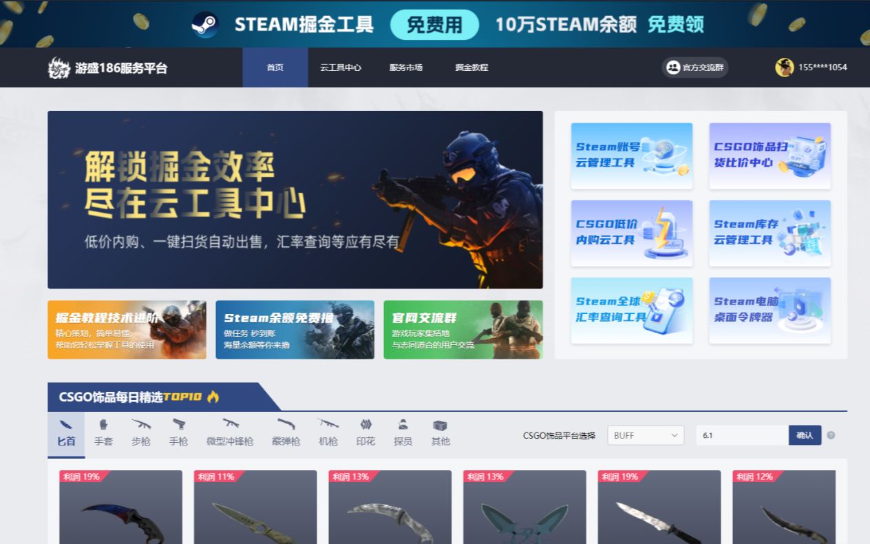 csgo 钥匙低价内购,免费工具平台都在(游盛 186 服务平台)