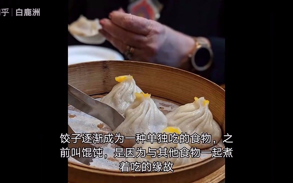 过年吃饺子,你知道饺子是谁发明的吗哔哩哔哩bilibili