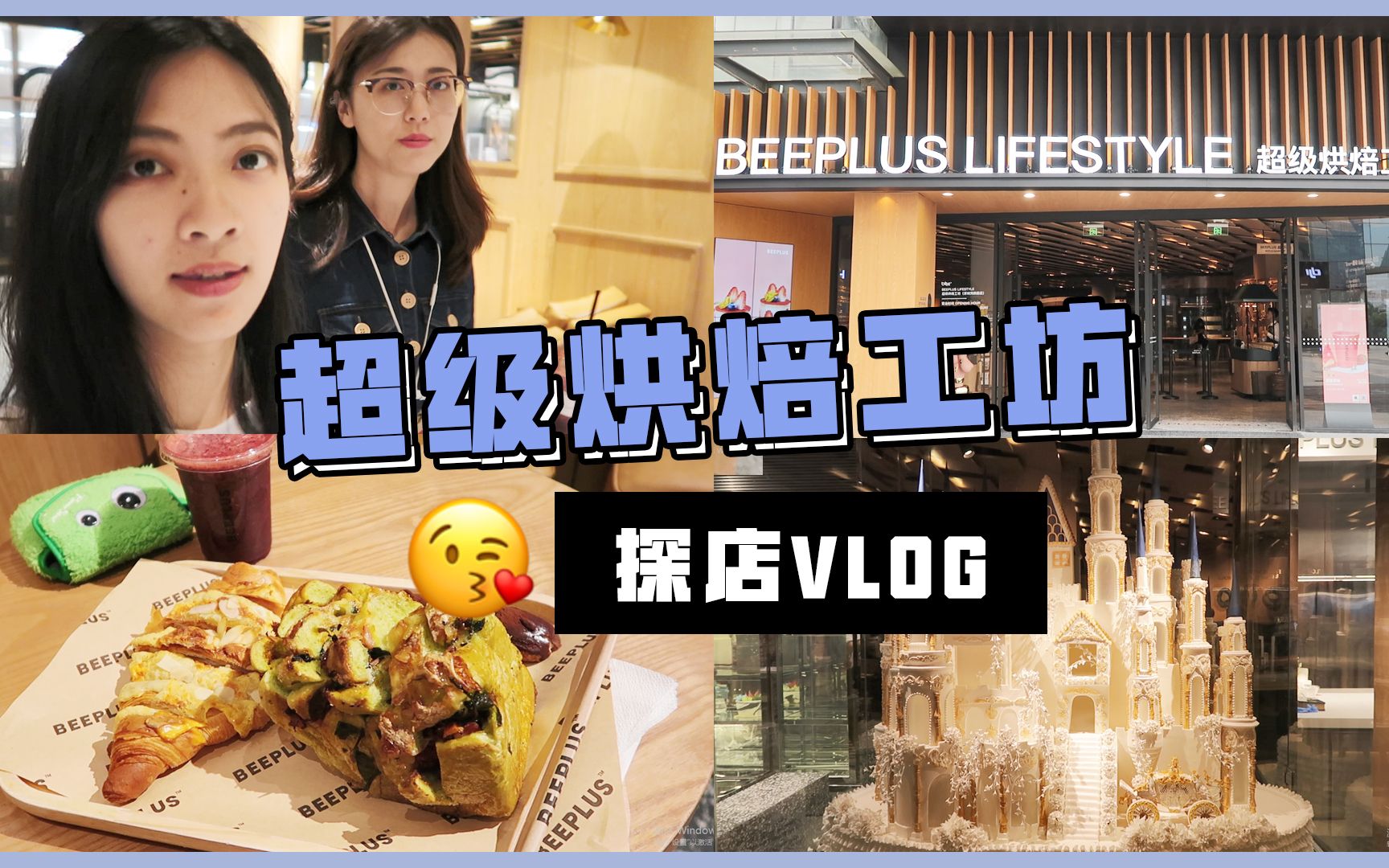 【价值88万蛋糕居然在这里】探店vlog哔哩哔哩bilibili