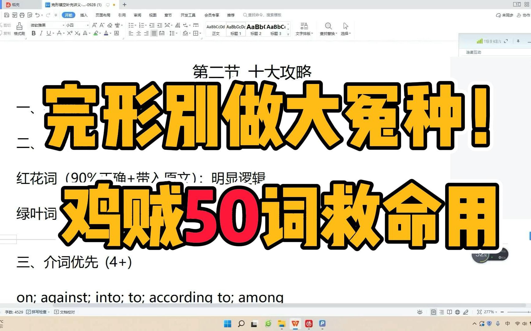 [图]完形别做大冤种！鸡贼50词救命用（建议收藏）