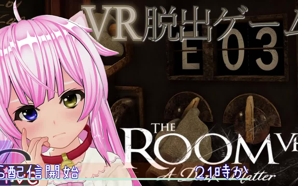 [图]【VRゲーム実況/みゃー/合集/生肉】The Room VR: A Dark Matter