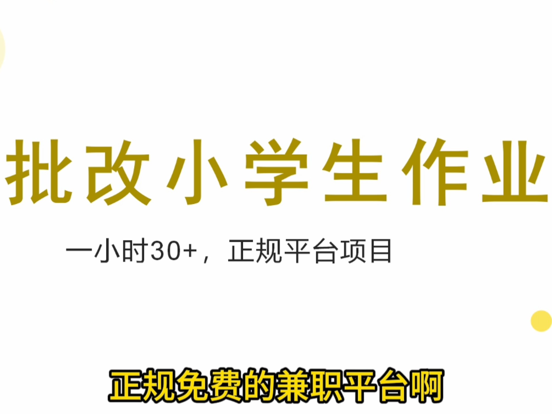 大学生找兼职被站长套路找兼职须知