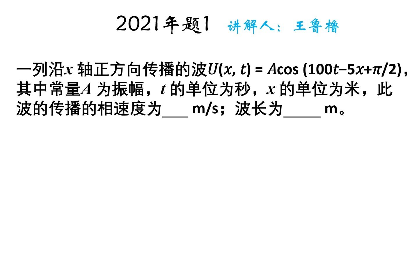 2021年第38届全国部分地区大学生物理竞赛第1题解析哔哩哔哩bilibili