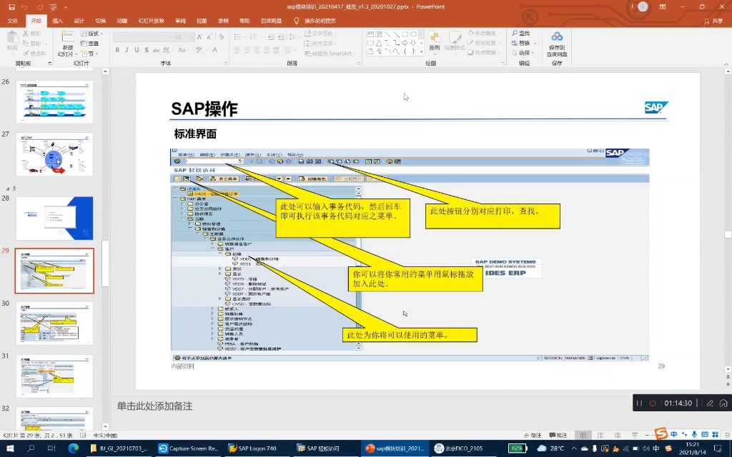 SAP从入门到精通#sap系统 #sap #sap培训 #sap视频教程哔哩哔哩bilibili