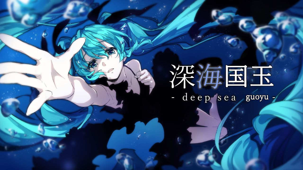 深海初音壁纸图片