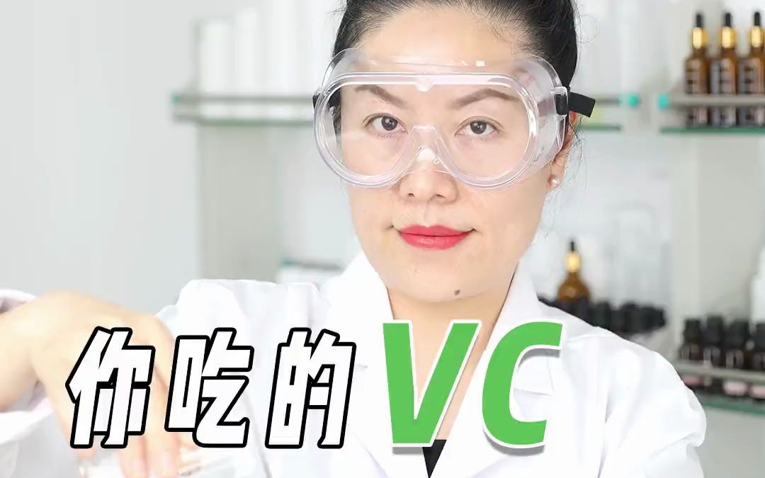 一百多块的vc和几块钱的vc 到底有什么区别哔哩哔哩bilibili